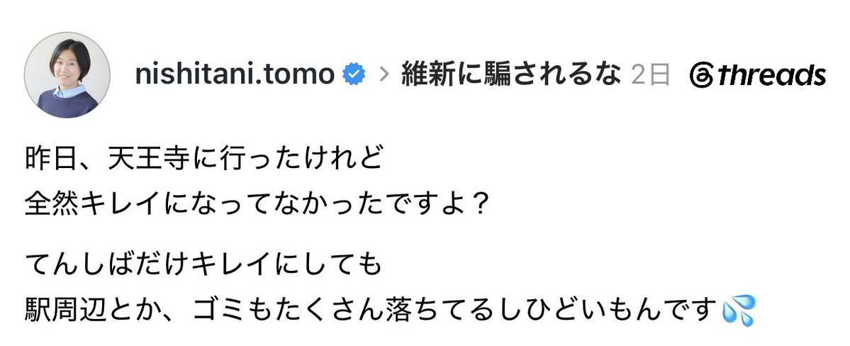 alohalohaloha50's tweet photo. あのね。
ゴミが落ちてる落ちてないで天王寺周辺が昔と比べて綺麗になったと言ってるんじゃないんやでw https://t.co/w5suiCm4Tl