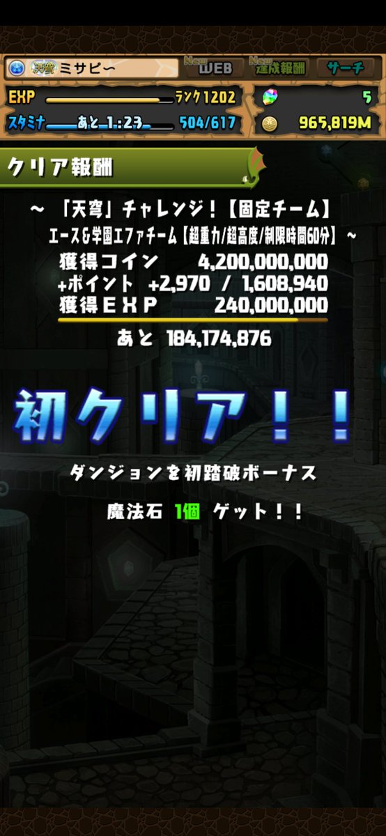 misapi_33p's tweet photo. 天穹チャレンジ　
固定チーム クリア
#パズドラ https://t.co/bADbsZrspD
