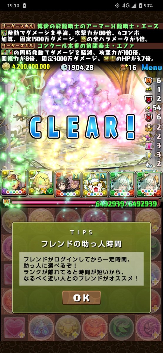 misapi_33p's tweet photo. 天穹チャレンジ　
固定チーム クリア
#パズドラ https://t.co/bADbsZrspD