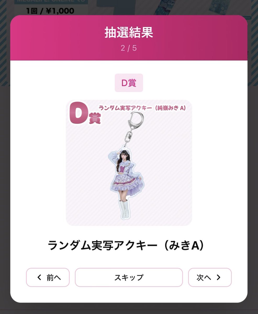 miniLiFE___'s tweet photo. ＋5回ひいてみた！

流石にA賞は今回は出なかったよ笑笑 https://t.co/Vf3mhhXb3N