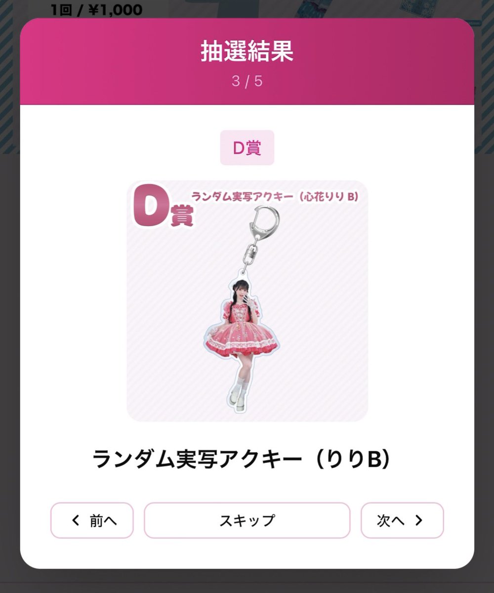 miniLiFE___'s tweet photo. ＋5回ひいてみた！

流石にA賞は今回は出なかったよ笑笑 https://t.co/Vf3mhhXb3N
