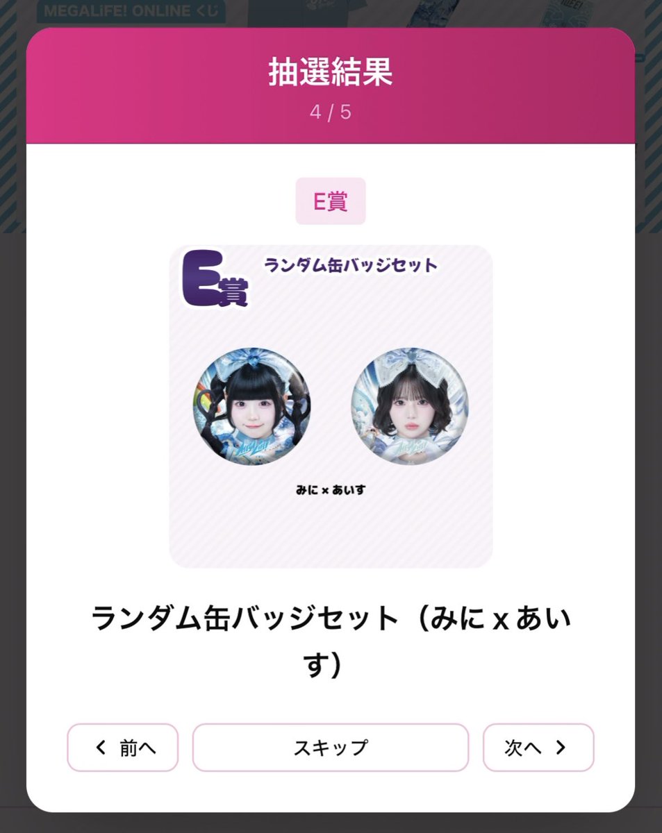 miniLiFE___'s tweet photo. ＋5回ひいてみた！

流石にA賞は今回は出なかったよ笑笑 https://t.co/Vf3mhhXb3N
