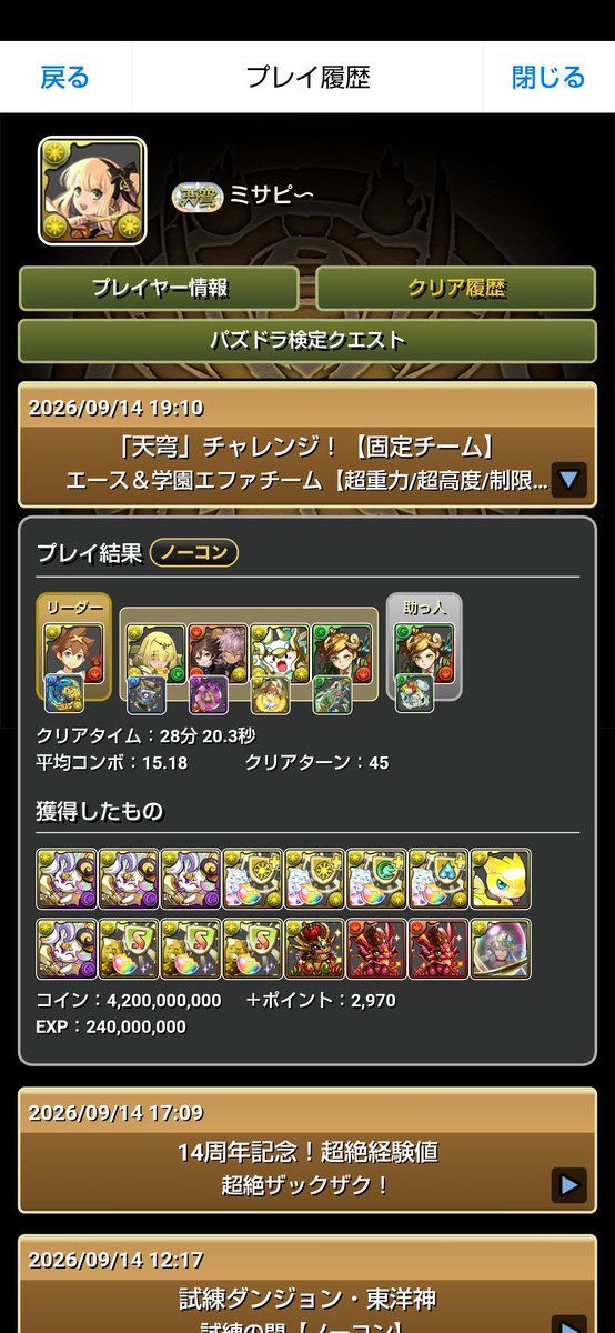 misapi_33p's tweet photo. 天穹チャレンジ　
固定チーム クリア
#パズドラ https://t.co/bADbsZrspD