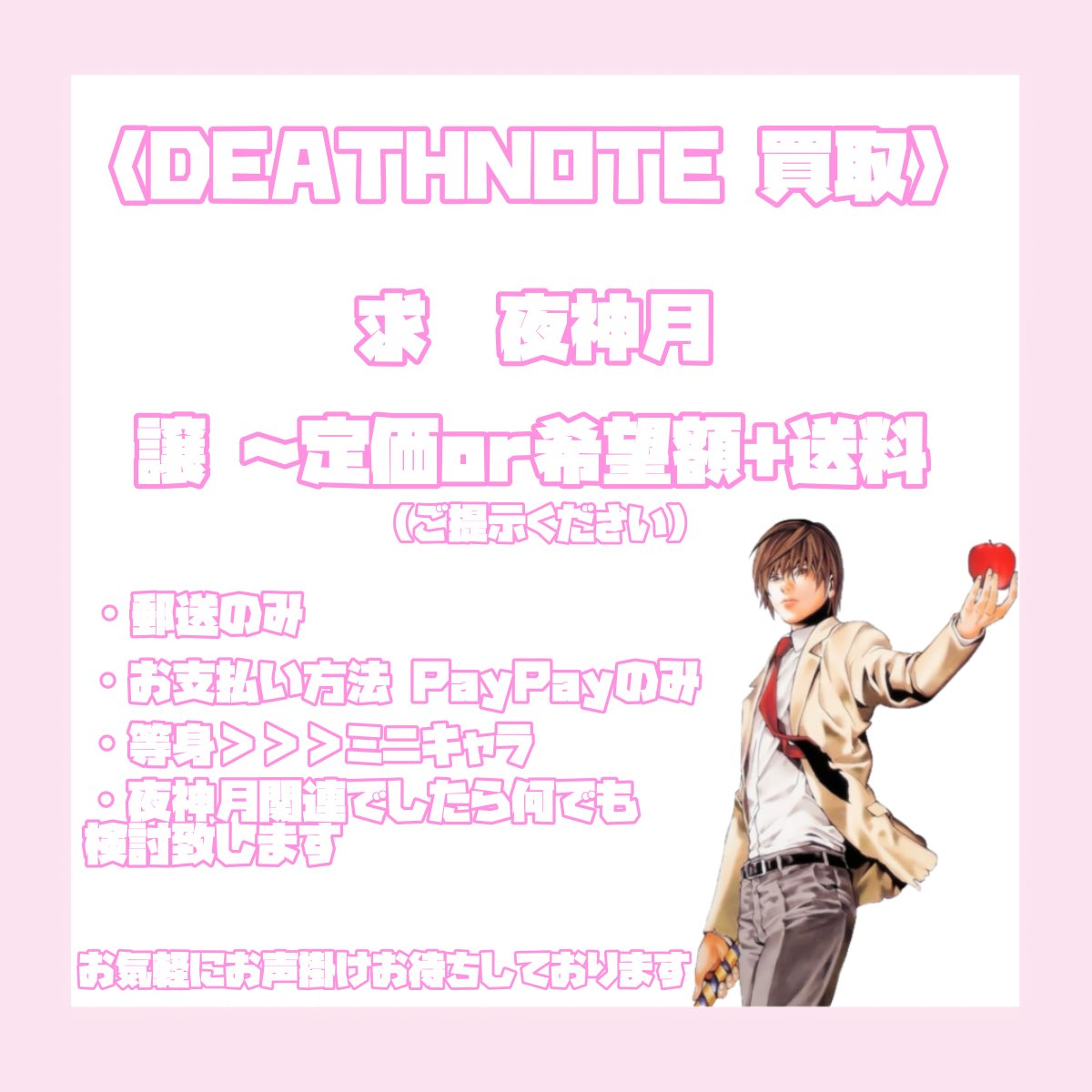 1i9ht28's tweet photo. 〈買取/交換〉DEATHNOTE デスノート

求  夜神月

譲  〜定価or希望額+送料

紙類・アクスタ・ぬいぐるみ中心に何でも検討致します。
詳細は画像参照

お気軽にお声掛けお待ちしております🎶 https://t.co/nGWsZJe2Uh