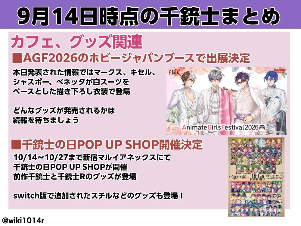 千銃士R まとめ売り 非公式/千銃士R wiki on X: 