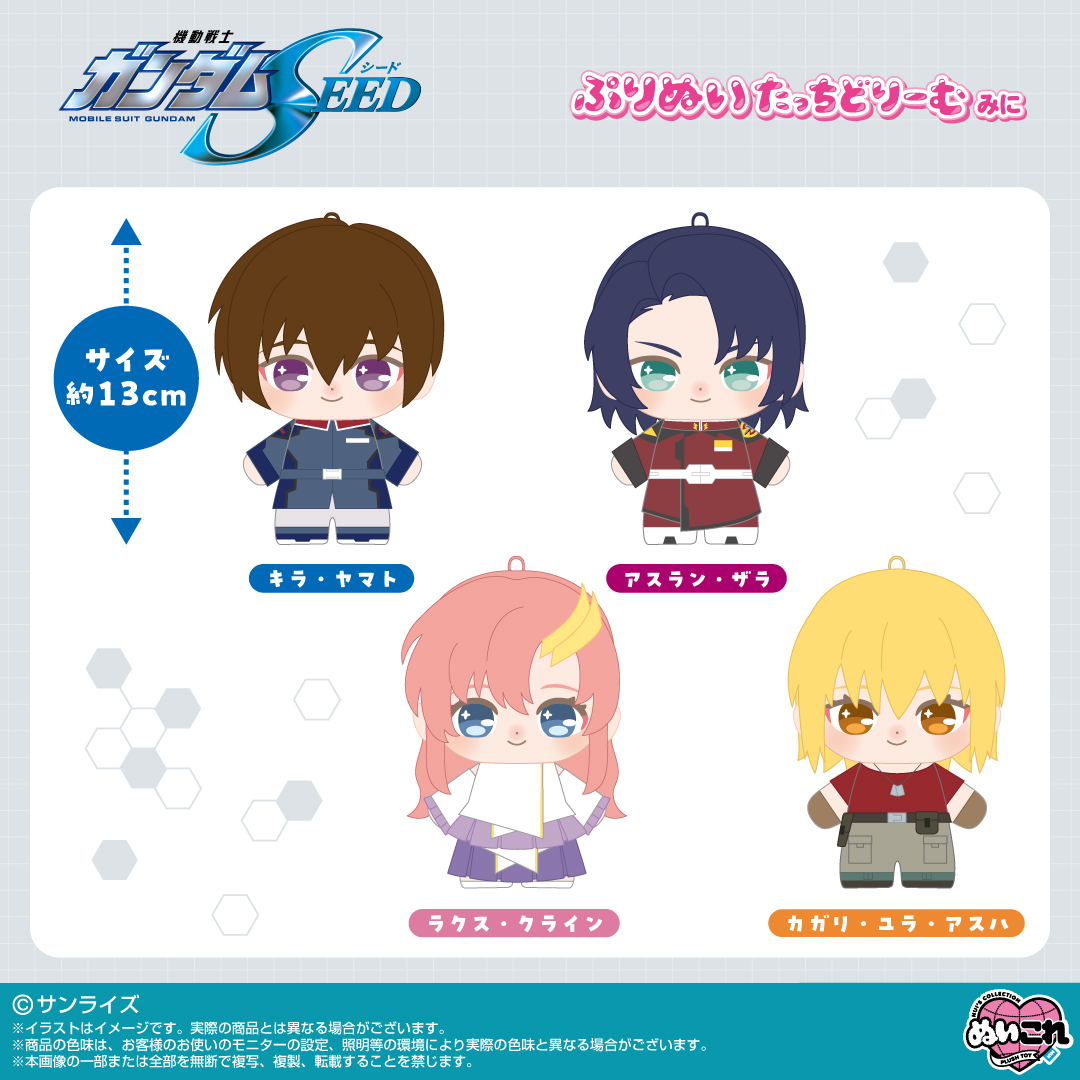 shop_nui_bnn's tweet photo. 📢新商品情報🌟​
【2027年1月発売予定】​

『機動戦士ガンダムSEED』から​
ぷりぬいたっちどりーむ が登場✨​
うるうるな瞳とふわふわな髪の毛がとってもキュート💕​
​
飾るもよし、お出かけするもよし♪​
お気に入りの場所でぬい撮りするのもおすすめ📸​

ぜひチェックしてみてくださいね✨​

🏠チェックはこちら👇​
https://t.co/I6xwyRdkAe

#ガンダムSEED #ガンダム