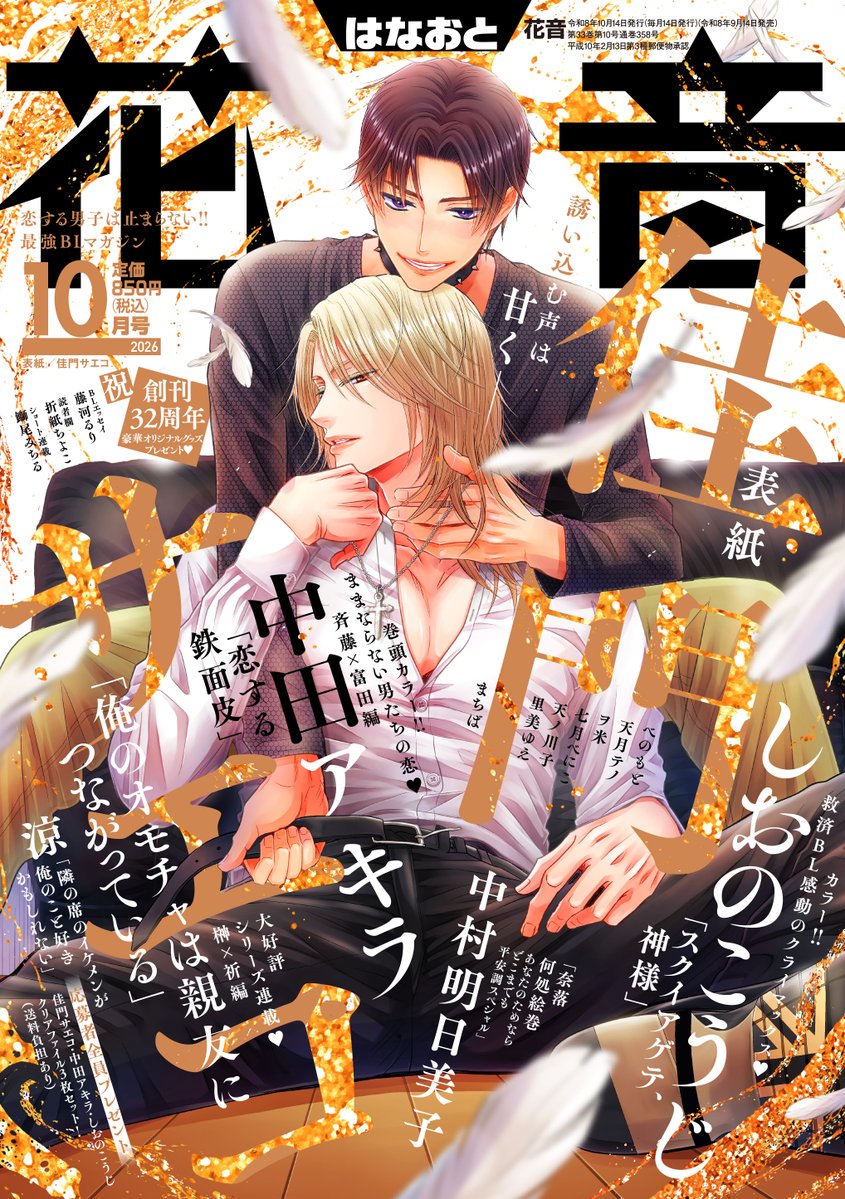 hanaoto_info's tweet photo. 🎉花音創刊32周年記念🎉
🌟花音10月号読者プレゼント🌟

D賞　ポストカードセット…20名🎁
青山冬兎/@aoyamafuyuto18
天月テノ/@ten0amtk
天ノ川子/@ama_kawa
えのき五浪/@egtype
かきのたね/@kakino_tane0141
里美ゆえ/@yue_satomi
しおのこうじ/@shionokoujida
中田アキラ/@akiranakata
七月べにこ/@7k_bnc
べのもと/@benomoto_X
まちば/@mkiroku0000
ヤマヲミ/@yamawomi

本誌プレゼントページより
ご応募ください✨（紙版のみ）
✅10/13（火）当日消印有効