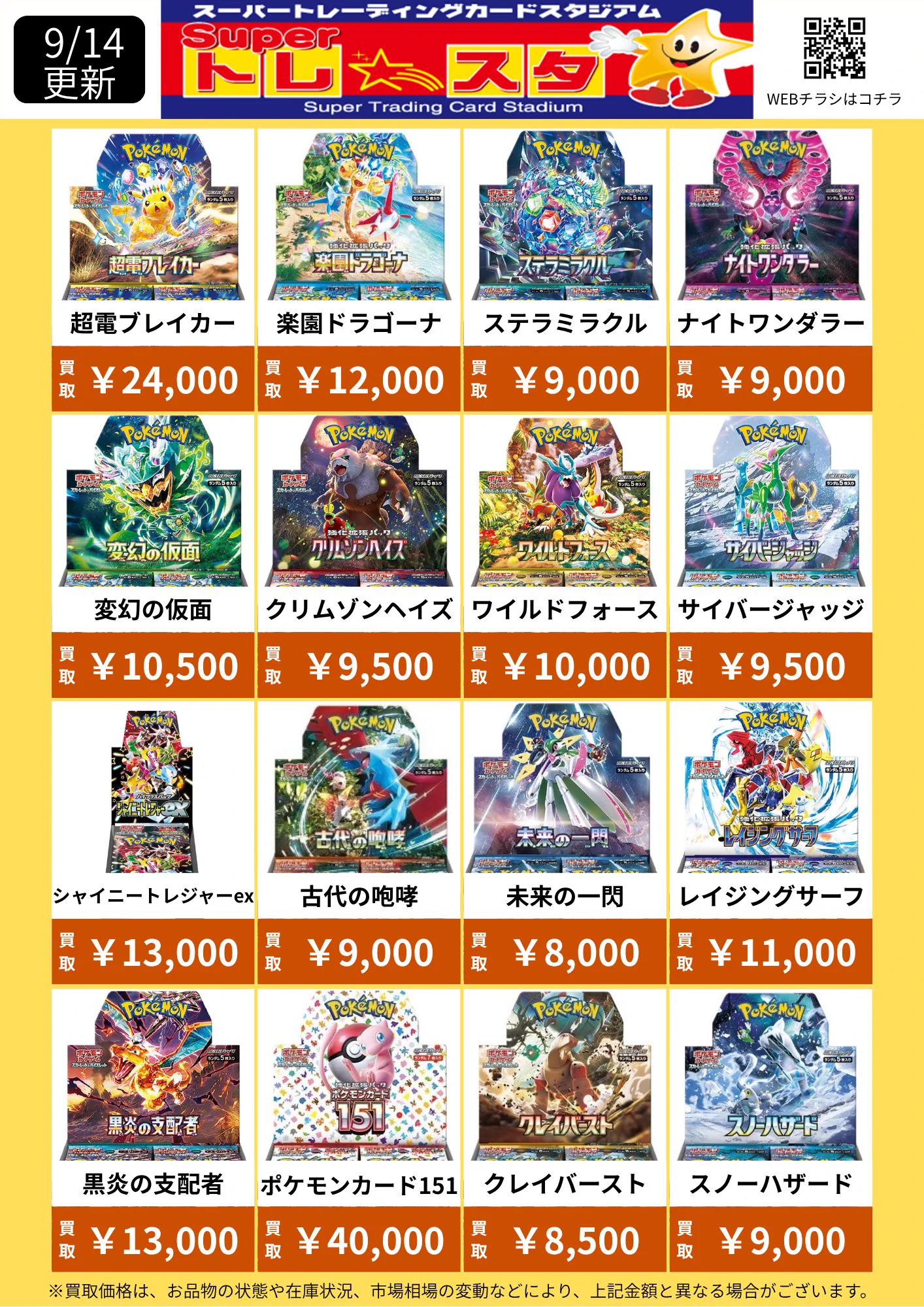 トレスタ宮崎駅前店🔥ポケカ・遊戯王強化買取中🔥 スタッフ募集中‼ on