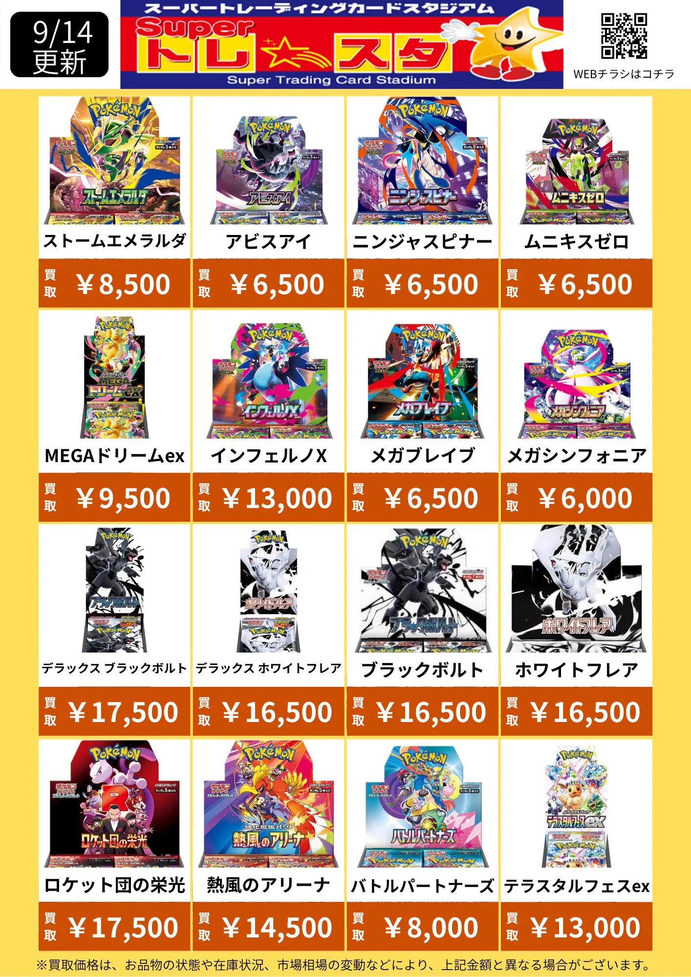 ✴︎お値下げ✴︎ポケモンカード まとめ売り 6枚セット トレスタ宮崎駅前店🔥ポケカ・遊戯王強化買取中🔥 スタッフ募集中‼ on