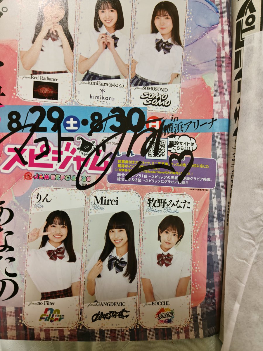 mako10now's tweet photo. スピジャム2026
牧野みなたちゃん（@ookimenonasu）参加中✨
オンラインサイン会分届いたよ。
デジタル写真集なんと550円から応援出来る👍
締め切りまであと少し🙏✨
#BOCCHI #牧野みなた #スピジャム https://t.co/IO5bhAH9OR