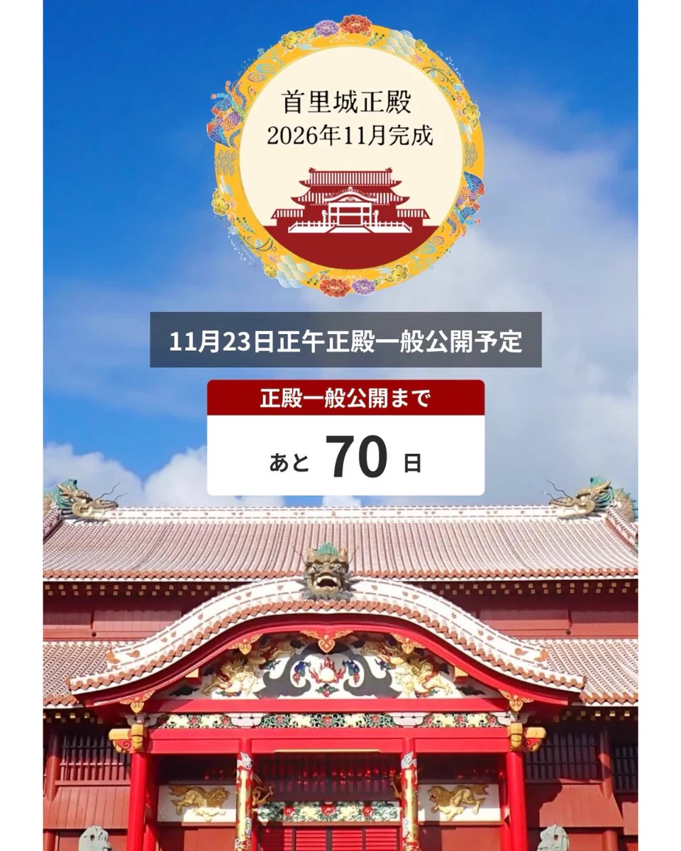 首里城公園【公式】 (@shurijo_castle) / X