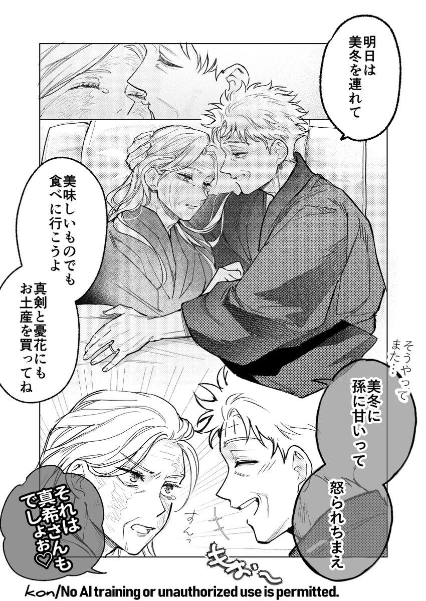 uo9409565449846's tweet photo. 乙骨夫婦 https://t.co/gWHAzFuiip