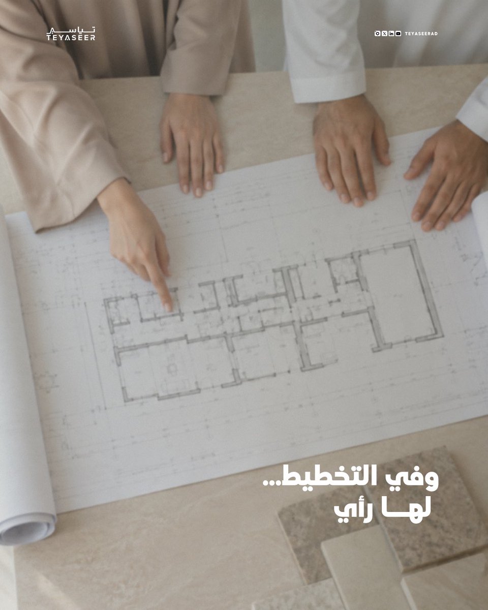 TeyaseerAd's tweet photo. كل بيت يبدا برؤية، ويكتمل عبر قرارات وتفاصيل تتشكل مع كل مرحلة من رحلة البناء.

ومن الفكرة الأولى إلى بيت يكتمل، يبقى أثرها حاضرًا في التفاصيل والاختيارات التي تصنع الفرق.

وفي رحلة تتحول فيها الرؤية إلى بيت... وياها نظهر الأقوى والأفضل. https://t.co/fTiBoD7LaW