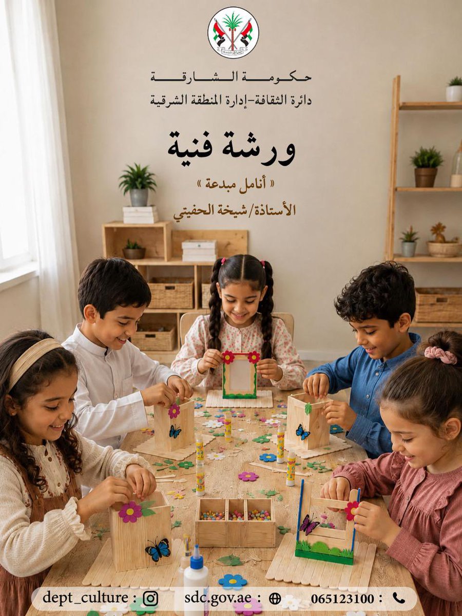 dept__culture's tweet photo. -
تدعوكم دائرة الثقافة – إدارة المنطقة الشرقية
لحضور برنامج • محطات ثقافية 📚• 
تشمل :- 
• ورش الخط العربي🪶📝 • 
• ورشة قرائيـة 📖 • 
• ورشة فنِّيـة 🎨👩‍🎨 •
📅 يوم الأربعاء | 16.09.2026
🕓الساعة 10:00 صباحاً.
📍مدرسة فيكتوريا الدولية - كلبـاء https://t.co/v78ijiUdUj
