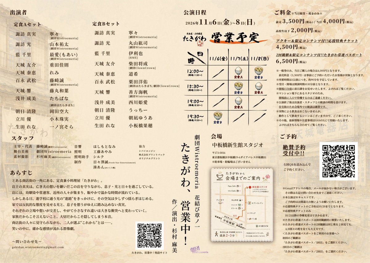 sora__ichi_'s tweet photo. 劇団Wistroemeria
花結び章ノ一『たきがわ、営業中！』
フライヤー＆ビジュアルが公開されました！🍚.*･ﾟ

ぜひ劇場でお待ちしております！

⬇️一ノ宮そら扱いチケットはコチラから

https://t.co/pxoEsc6PEA

 #劇団Wistroemeria  #たきがわ営業中 https://t.co/ZX3p3AldqM