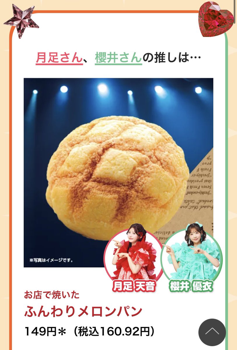 satotch_fz's tweet photo. 🍒C🍒
相変わらず天音ちゃん可愛かった❤️
ふんわりメロンパン買いに行かなきゃ！！！
#セブンでジッパン https://t.co/nmS5iLvz1S
