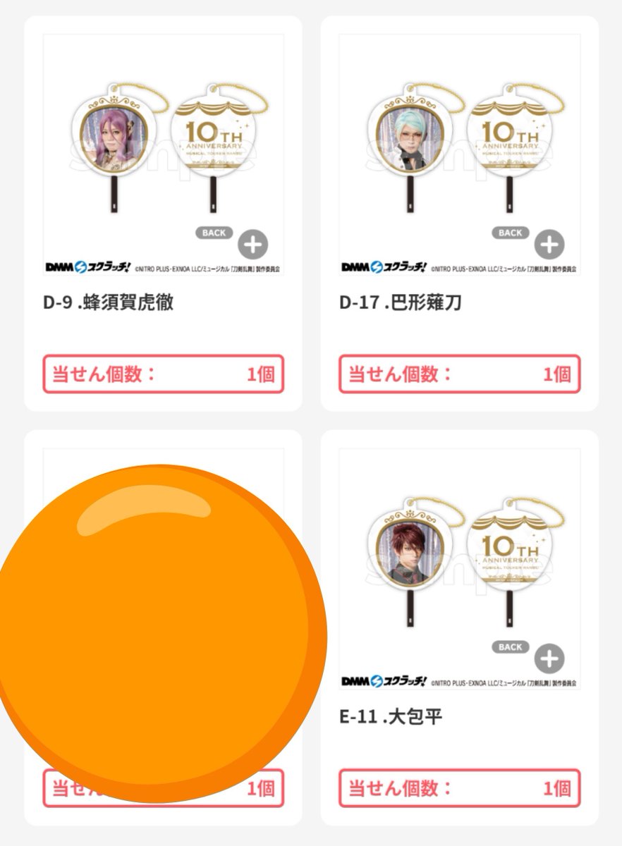 mitaka1192's tweet photo. 【交換】ミュージカル刀剣乱舞　刀ミュ　DMMスクラッチ　目出度歌誉花舞　 十周年祝賀祭 

【譲】D-9蜂須賀　D-17巴形　E-11大包平

【求】E-4豊前　E-17長谷部

郵送での交換です。
お気軽にお声掛け下さい。 https://t.co/ri2H0HRzm0