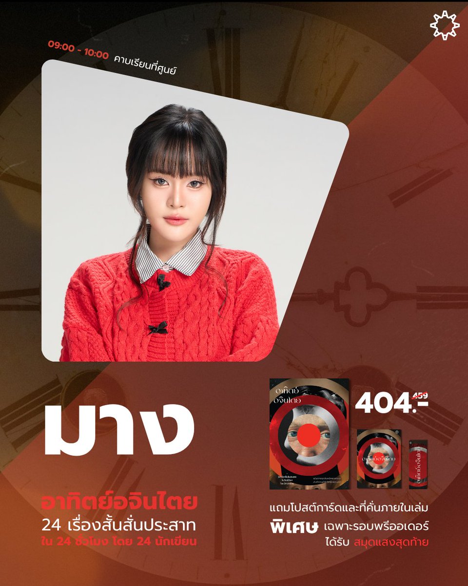 ARTHITLit's tweet photo. มาง อินโทรเวิร์ดเพื่อนเยอะ อ่อนไหวง่าย รักแมว รักดนตรี รักเพื่อนพ้อง และกำลังฝึกรักตัวเอง ชอบอ่านหนังสือแนวสืบสวนสอบสวน ฆาตกรรม และไซไฟ ชอบคิดว่าตนเป็นตัวละครในหนังสือแล้วพูดไดอะลอกโต้ตอบกับตัวเองไปมา เคยเขียนนิยายหรือแฟนฟิกชันมาบ้าง และนี่คือผลงานตีพิมพ์เล่มแรกของเธอ https://t.co/uUGjslD8qG