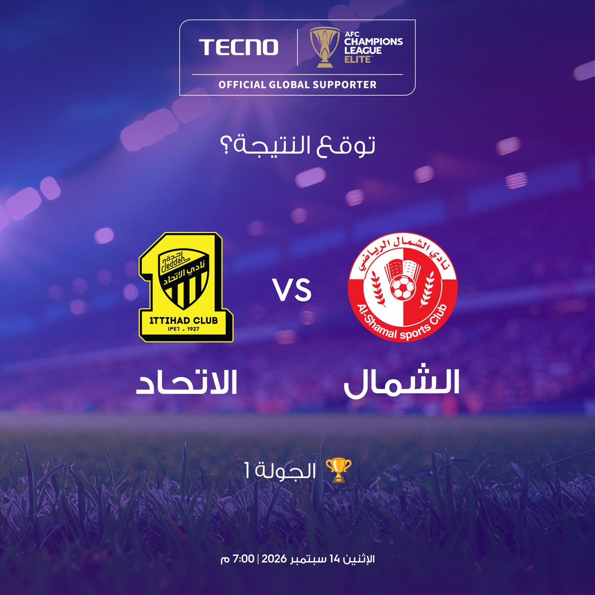TECNOMobileKSA's tweet photo. تـوقّع النـتيجة 🖤💛
الشمال ✖️ الاتحاد
الجولة الأولى
من ملعب البيـت بالخور

⚽ توقّعك في التعليقات
🔁 شارك المنشور مع خويـك

#TECNOKSA | #TECNO | #AFC | #دوري_أبطال_آسيا_للنخبة https://t.co/jJI2kRcPNl