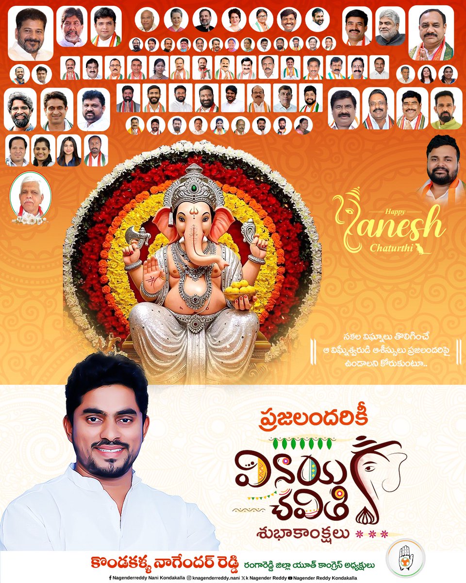 KNagenderReddy's tweet photo. గణనాథుని ఆశీస్సులతో మీ ప్రతి కార్యం విజయవంతం కావాలని, విఘ్నాధిపతి మీ జీవితంలో సుఖసంతోషాలను నింపాలని కోరుకుంటూ... 🙏

మీకు, మీ కుటుంబ సభ్యులకు వినాయక చవితి శుభాకాంక్షలు! 🪔🌺🙏 https://t.co/JPqCvKGGoh