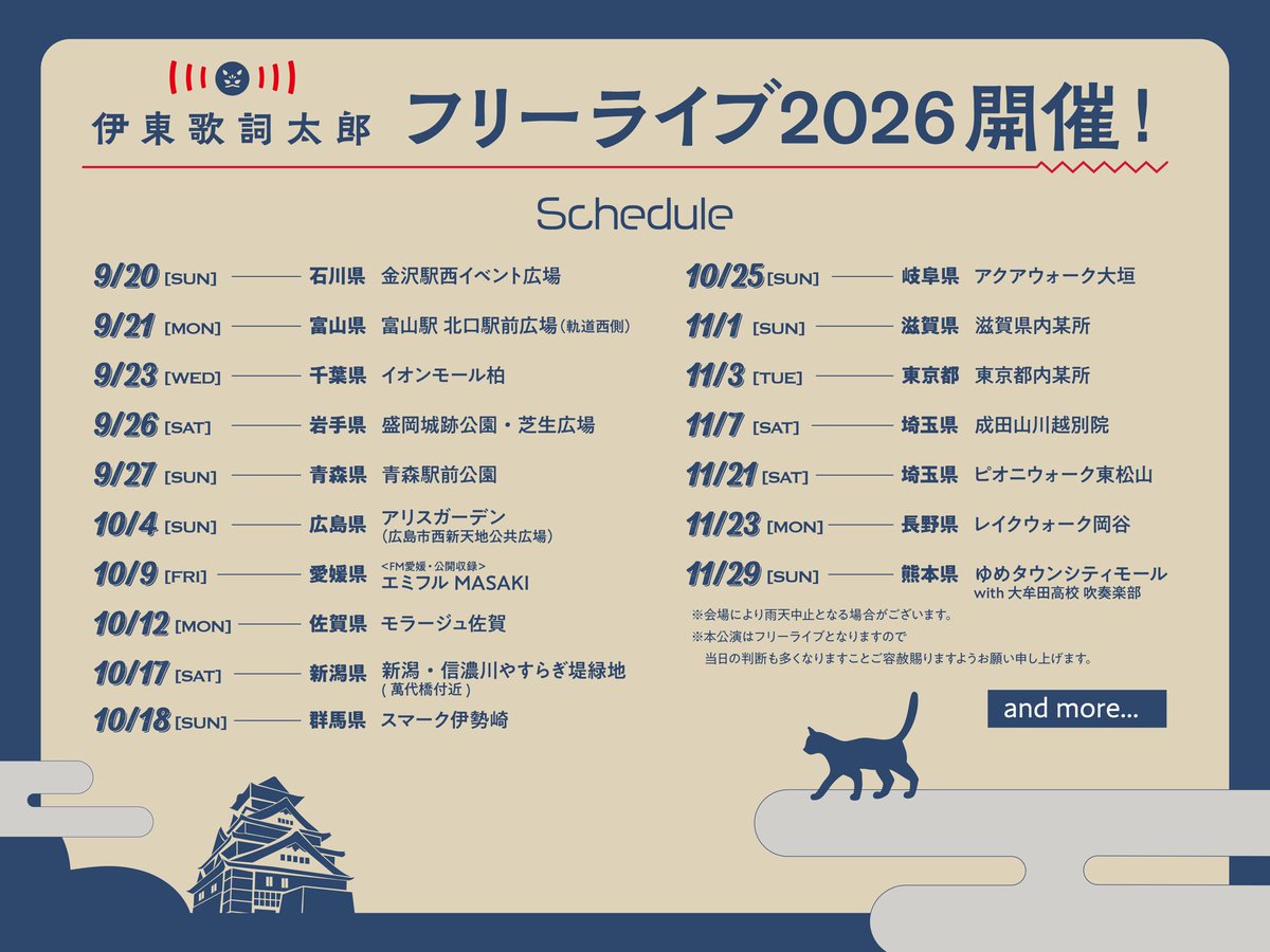 kashitaro_info's tweet photo. 🎤LIVE情報🎶

#伊東歌詞太郎 フリーライブ2026
第三弾追加情報を公開いたしました📝
https://t.co/DTi4JMPaAo
※各会場への直接のお問い合わせは
ご遠慮ください。

フリーライブに関するお問い合わせはこちらまで⏬
https://t.co/3Glnf3HGeu https://t.co/g6ioepcqMa