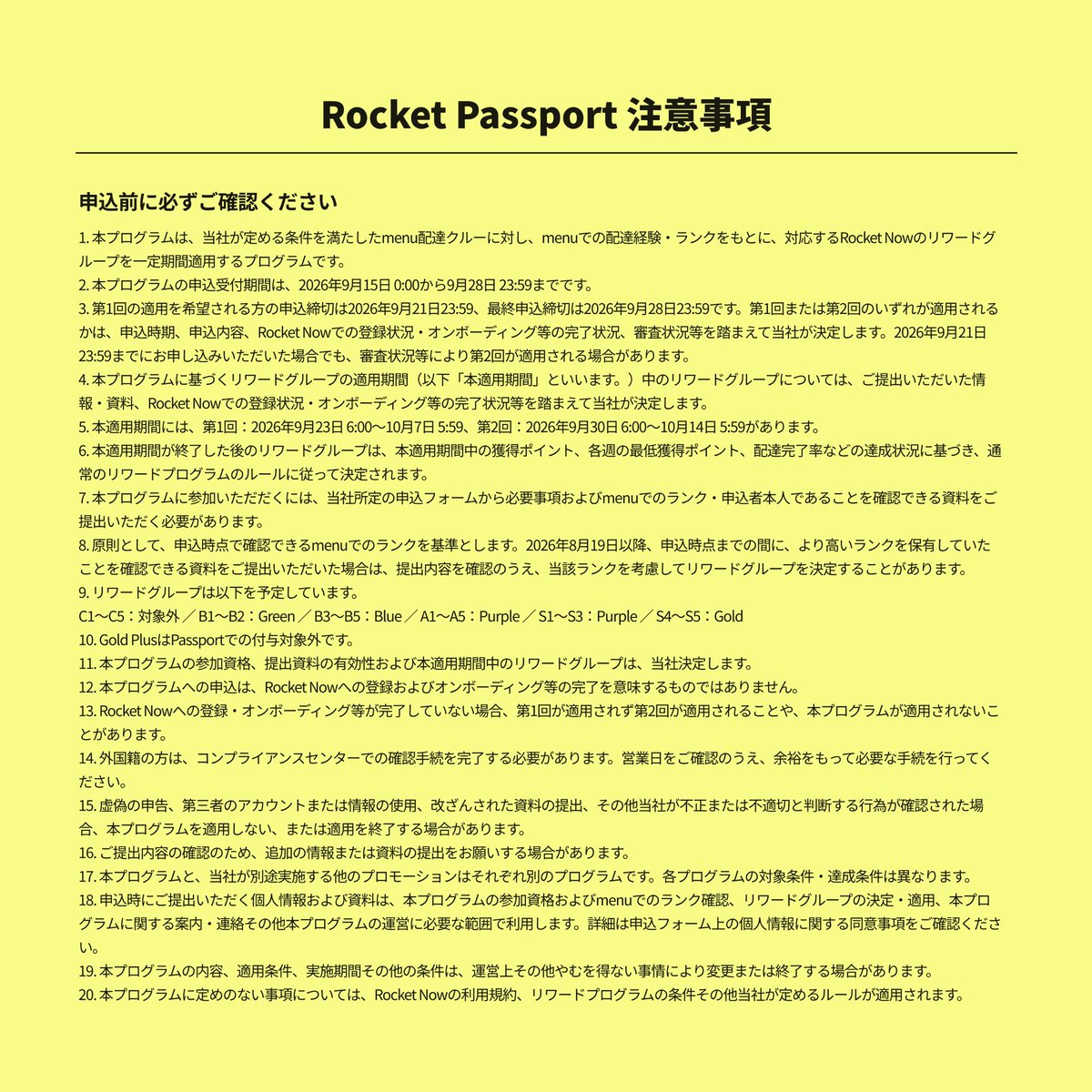 rocketnowdriver's tweet photo. ＼menu配達クルーの皆さまへ／���

条件を満たしたmenu配達クルーの方を対象に、menuでの配達経験・ランクをもとにRocket Nowの「リワードグループ」を一定期間適用します！

🗓️申込受付期間
9/15(火) 0:00~9/28(月) 23:59

🗓️適用期間
【第1回】 9/23(水) 6:00~10/7(水) 5:59
(9/15(火) 0:00~9/21(月) 23:59までにお申し込みの方)
【第2回】 9/30(水) 6:00~10/14(水) 5:59
(9/22(火) 0:00~9/28(月) 23:59までにお申し込みの方)
※適用期間は審査状況等を踏まえて当社が決定します。

👉お申し込み・詳細はこちら
https://t.co/W0UWISNYrC

#ロケットナウ #RocketNow #RocketPassport