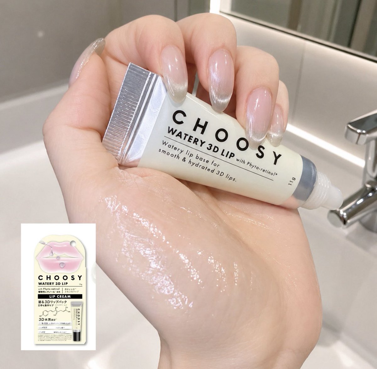 顔と同じで、唇にもまず「水分」が必要だった…！オイルで蓋をする前に水ベースの保湿を挟むことで、メイクのノリが格段にあがった🥺リップ下地や日中のうるおい補給に使えるCHOOSYのウォータリー３Dリップ、"唇の化粧水"として新トレンドになりそう…꒰ᐡ⸝ɞ̴̶̷ ·̮ ɞ̴̶̷⸝ᐡ꒱✨【PR】 https://t.co/uXZWZ1ZlFC