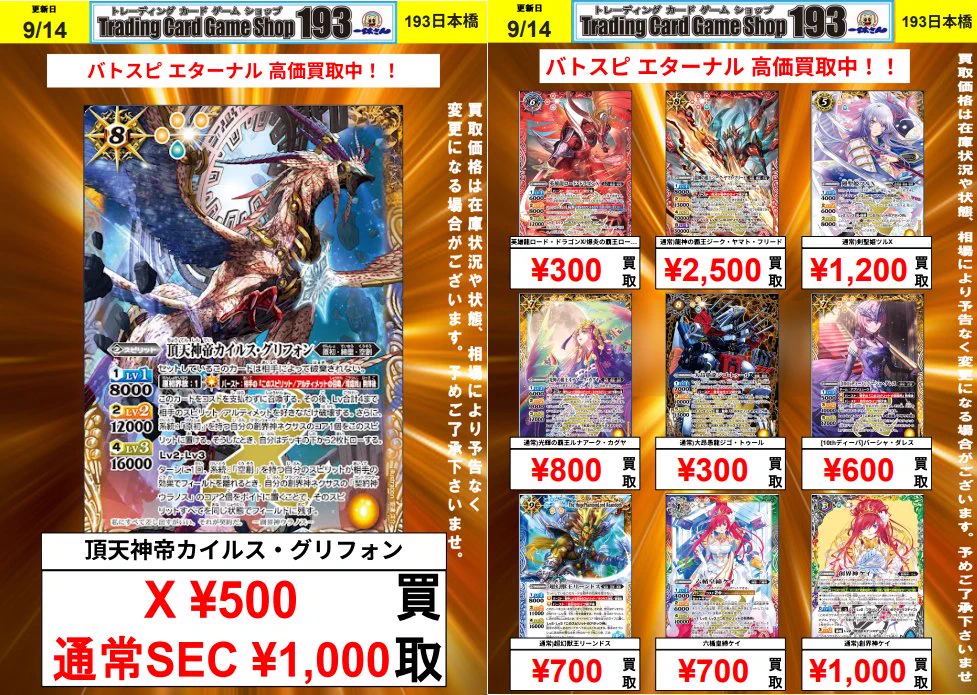 バトスピまとめ売り　バラ売りも可 TCGshop193日本橋店🔥9月19日(土)朝9時OPEN🔥 on X: 