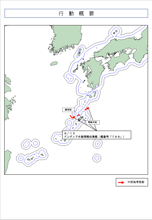 jointstaffpa's tweet photo. 令和８年９月１３日、中国海軍ドンディアオ級情報収集艦１隻が、奄美大島と横当島との間の海域を北東進し、太平洋へ向けて航行したことを確認しました。
防衛省・自衛隊は、海上自衛隊の第１航空群所属「Ｐ－１」（鹿屋）及び第４航空群所属「Ｐ－１」（厚木）により、警戒監視・情報収集を行いました。