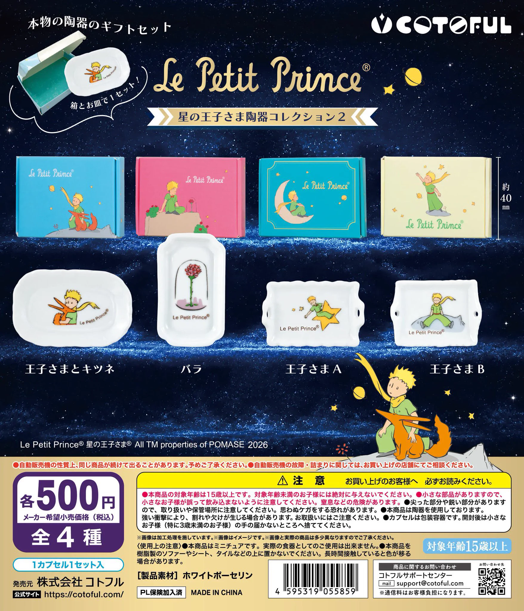 ガチャガチャサラリーマン｜最新ガチャ情報 в X: „【星の王子さま 陶器