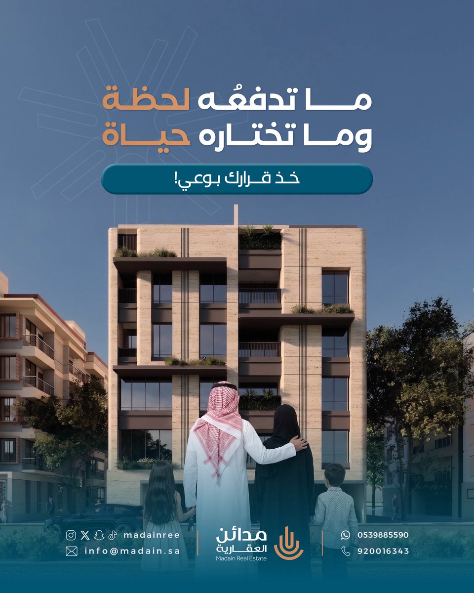 madinree's tweet photo. . 

شراء المنزل قرار تعيشه كل يوم! 
جودة التفاصيل، راحة أسرتك، ثقتك بأن ما حولك صُمّم ونُفّذ ليبقى 🤝
لذا لا تجعل السعر يحسم قرارًا قد تندم عليه لسنوات!

#مدائن_العقارية تبني المُستقبل✨

. 
. 
#مدائن_العقارية #تطوير_عقاري #جدة https://t.co/BNVCcMj4lN