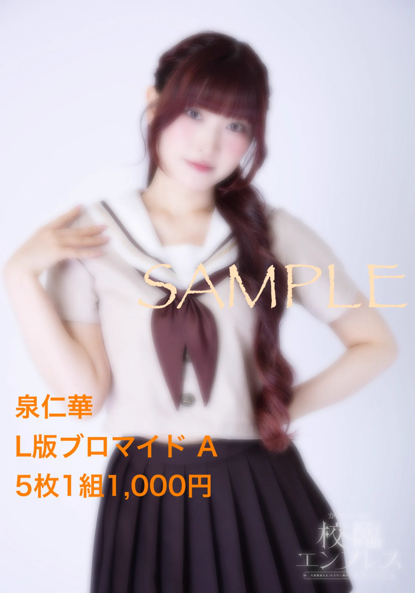 みこと スクレボブロマイド78枚 泉 仁華【PEDIOPHOBIA】 on X: 