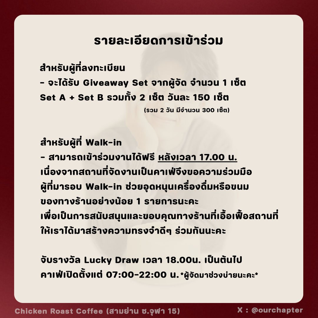 ourchapter_'s tweet photo. 📢  Q&amp;A  #Chapter35WithXiaoZhan

▪︎Giveaway จากผู้จัดมีทั้งหมดกี่เซ็ต?
▪︎ สามารถ Walk-in ได้มั้ย?
▪︎ คาเฟ่เปิดกี่โมง? https://t.co/OaGKCIv6qO