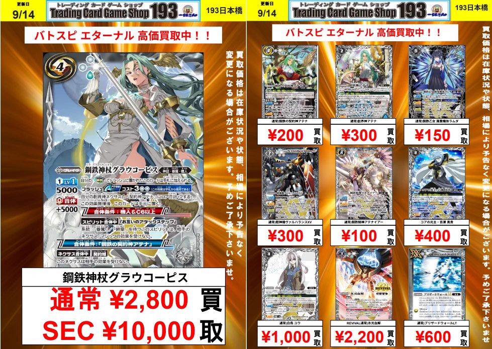 TCGshop193日本橋店🔥9月19日(土)朝9時OPEN🔥 on X: 
