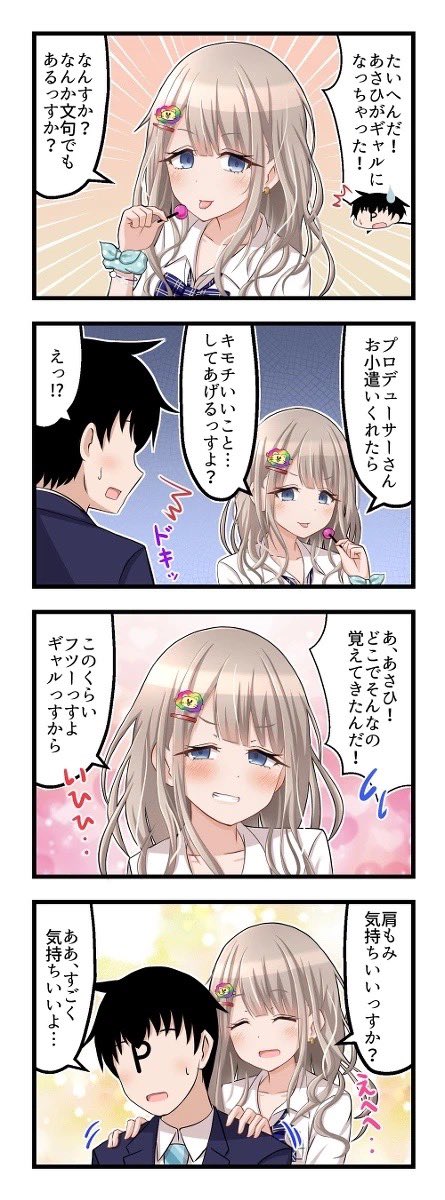 frozenaisle's tweet photo. あさひがギャルになっちゃう4コマまんがです。 https://t.co/aAGYPd5GLw
