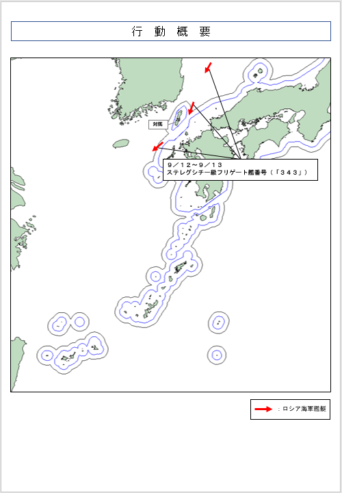jointstaffpa's tweet photo. 令和８年９月１２日から１３日にかけて、ロシア海軍ステレグシチー級フリゲート１隻が、対馬海峡を南西進し、東シナ海へ向けて航行したことを確認しました。
防衛省・自衛隊は、海上自衛隊の第３哨戒防備隊所属「おおたか」（佐世保）及び第４航空群所属「Ｐ－１」（厚木）により、警戒監視・情報収集を行いました。
