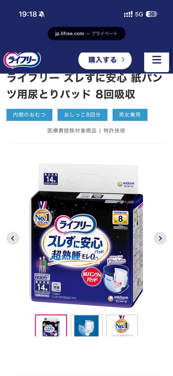 5_percent_JK's tweet photo. ライフリーの8回吸収パッド、1200ccも吸収してくれるから安心感がすごい。
写真のパッドはまだ半分以下しか吸収してないんじゃないの？自分は交換しないでも平気だから、一日中つけっぱなしで快適生活できるかも。 https://t.co/mE7bpMHjZv