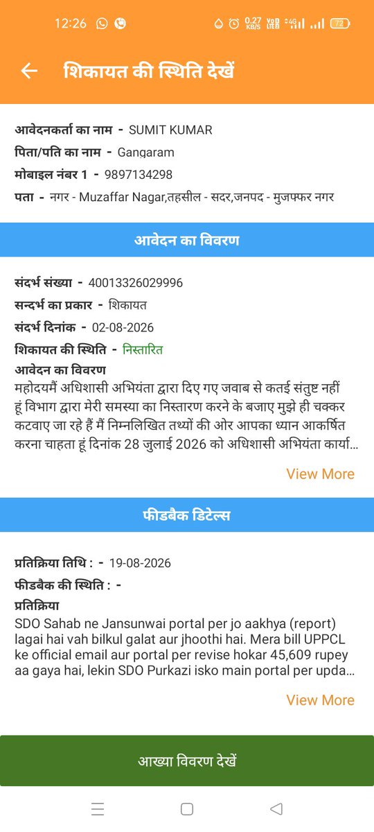 SumitKu10296112's tweet photo. @myogioffice @myogiadityanath UPPCL ई-मेल (28.07.26) अ���ुसार खात��� 5792577000 का बिल ₹45,609 है। पर पुरकाजी अधिकारी IGRS 40013326029996 पर फर्जी रिपोर्ट लगा ₹1.16 लाख थोप रहे हैं।
​पोर्टल पर झूठी आख्या लगाने वाले भ्रष्ट अधिकारियों पर सख्त कार्रवाई करें! https://t.co/p7ignnnbXk