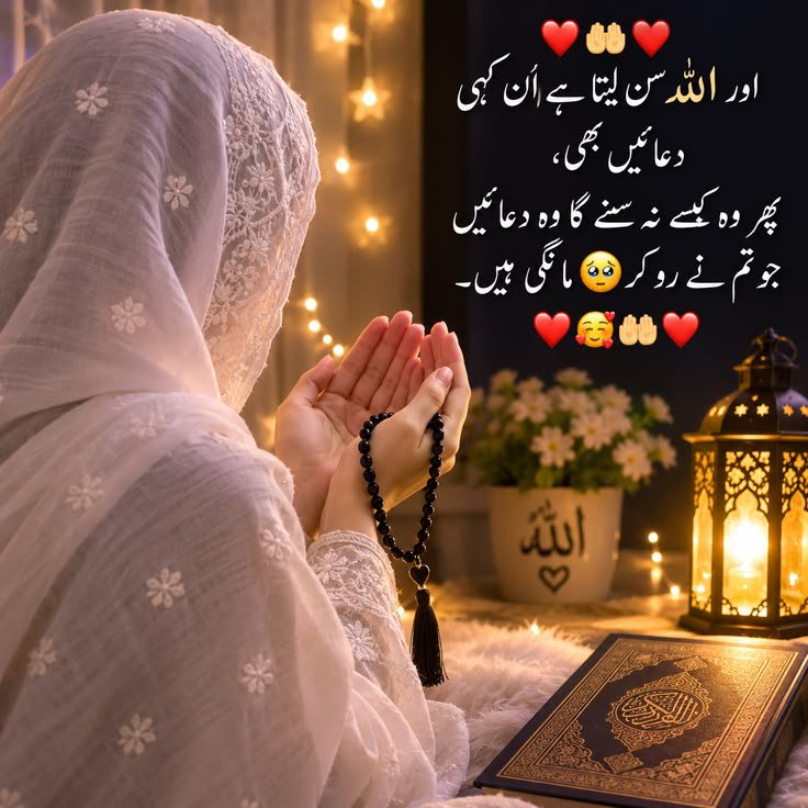 Maheen5078's tweet photo. اور اللہ اُن دعاؤں کو بھی سنتا ہے،
جو لبوں تک نہیں آتیں، بس دل میں رہ جاتی ہیں۔ https://t.co/XkRueHfuau