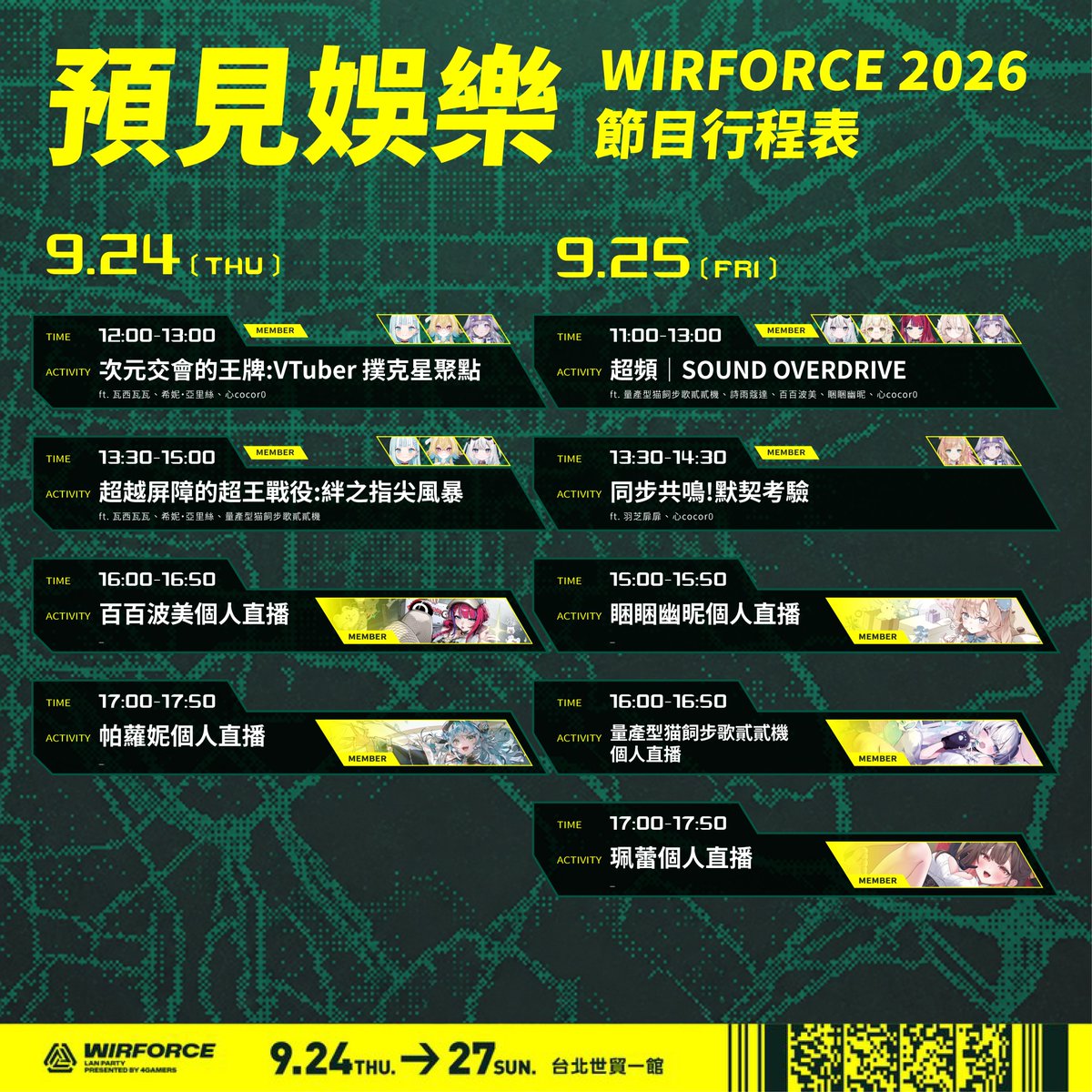 EnVisionVTuber's tweet photo. ⭐️預見娛樂 x WirForce | 活動時程 ⭐️

每天都有不同的活動，以及多位主播陪大家一同狂歡～
連續四天狂歡盛典，快來攤位一起燃燒起來吧！

【🗓️ Wirforce 活動資訊】
日期： 9/24–9/27
地點：台北世貿一館

#預見娛樂 #WirForce https://t.co/MviYFWpHHr