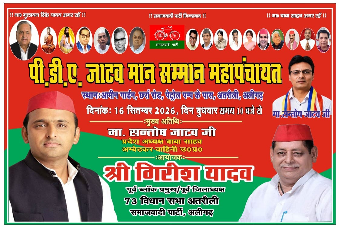 Girishyadavsp's tweet photo. पी.डी.ए. जाटव मान सम्मान महापंचायत !
स्थानः आमीन गार्डन, छर्रा रोड, पेट्रोल पम्प के पास, अतरौली, अलीगढ़
दिनांकः 16 सितम्बर 2026, दिन बुधवार समय 10 बजे से

#विधानसभा73 #अलीगढ़ #samajwadipartyofficial #PDA #AkhileshYadav #mission2027 #panchayat https://t.co/1dqhIwodth