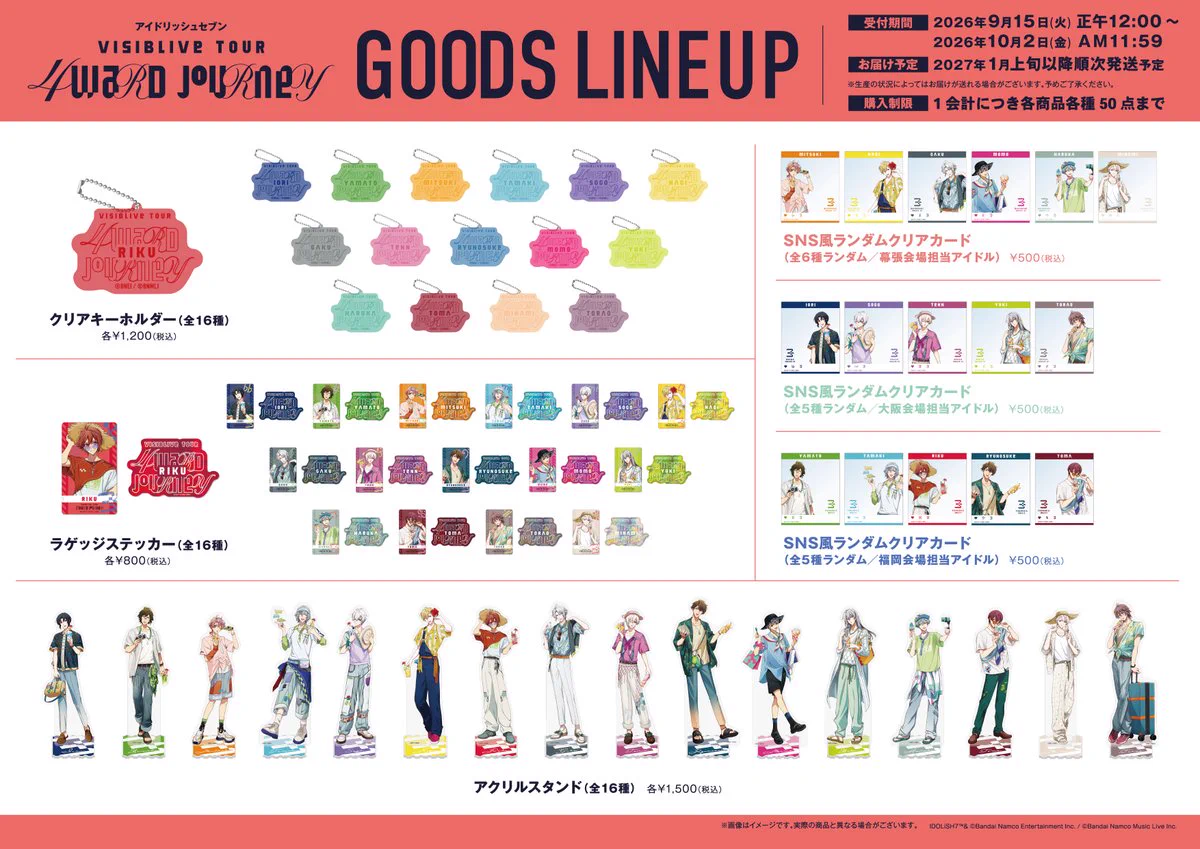IDOLiSH7 ライブ限定グッズ 公式】アイドリッシュセブン VISIBLIVE 総合 (@iD7_VISIBLIVE) / X