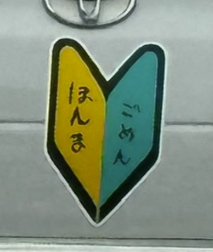 mi_ura99's tweet photo. @naiky701 ここ好き。

これから末永く愛車との楽しい時間を満喫してほしい。 https://t.co/b9yXHFSa08