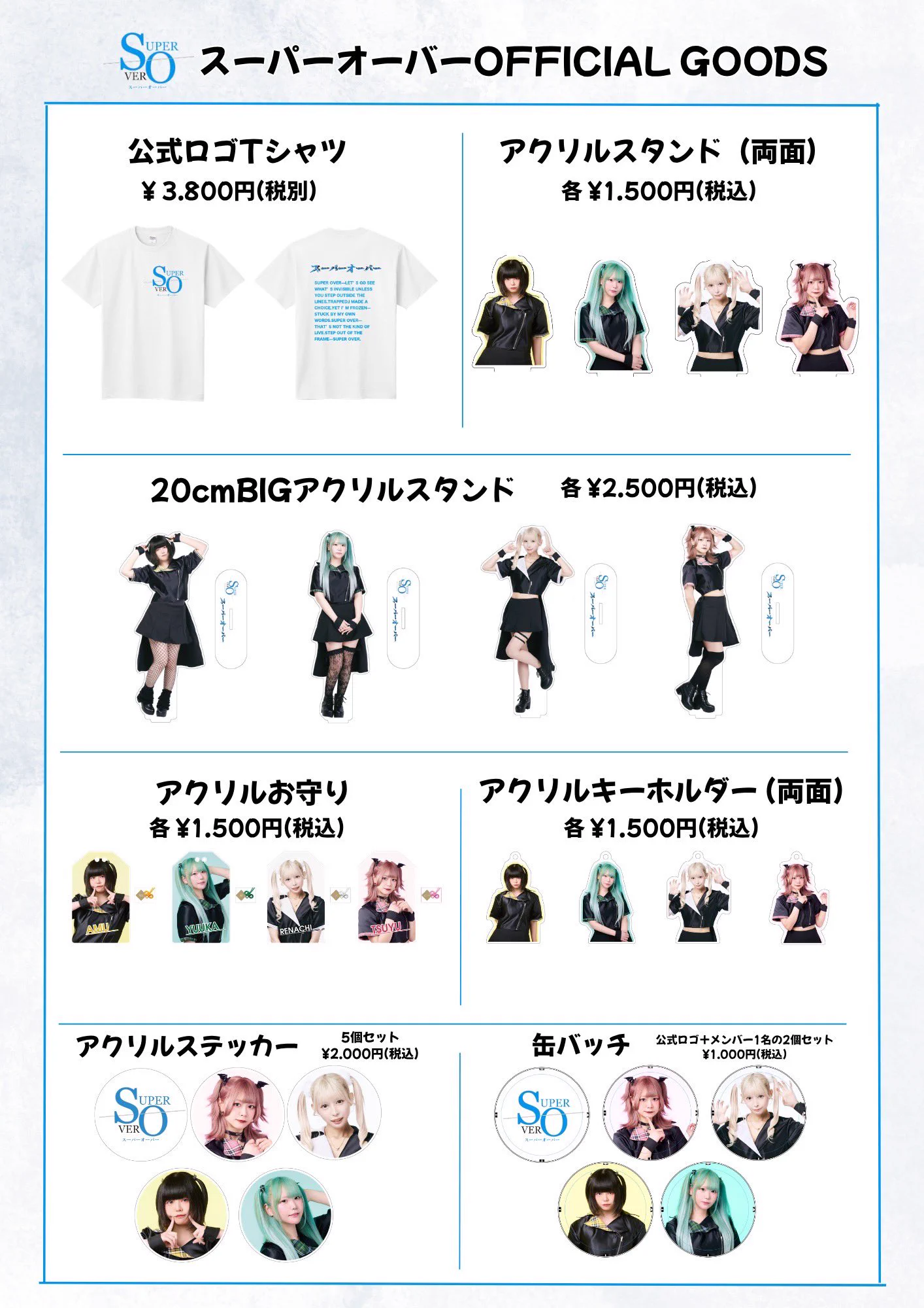 オーダーはこちらから スーパーオーバー【公式】 on X: 