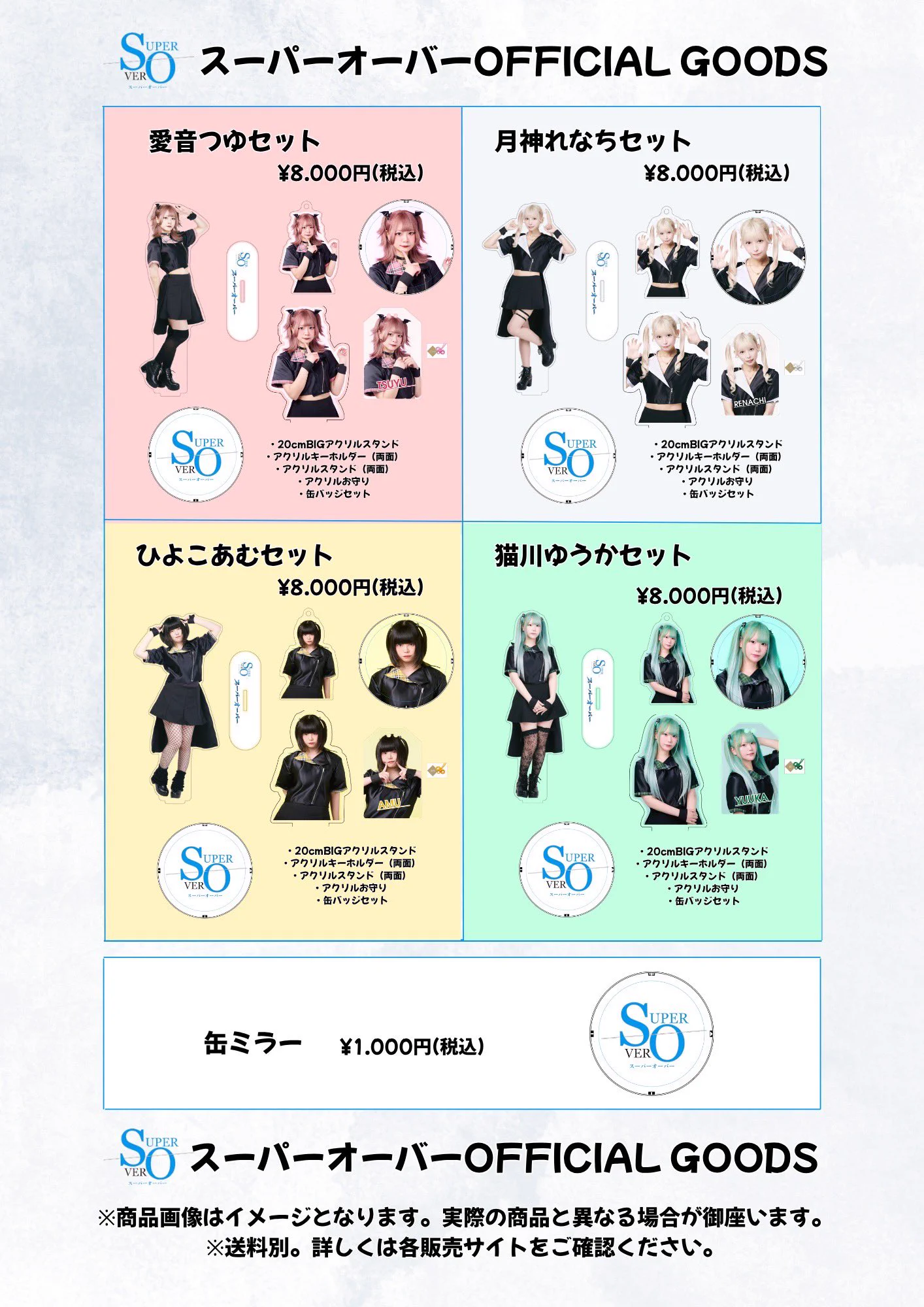 ❀オーダー・ご注文につきまして❀ スーパーオーバー【公式】 on X: 