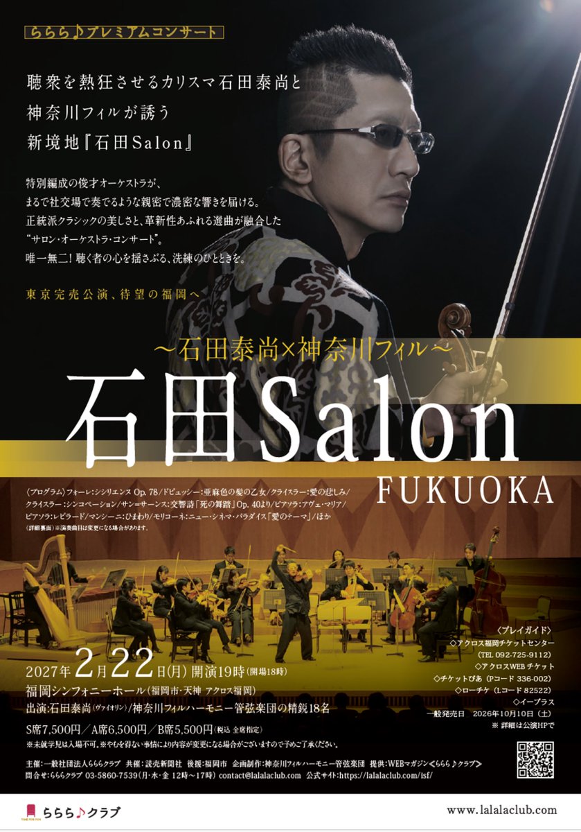 kanagawaphil's tweet photo. 東京芸術劇���での熱狂から「ららら♪プレミアムコンサート」は来年2月に福岡へ！石田泰尚と特別編成の神奈川フィルのメンバーでお贈りする至福の時間を福岡シンフォニーホールでお楽しみください！
https://t.co/TbUFF53ENJ https://t.co/HKasssrSZB