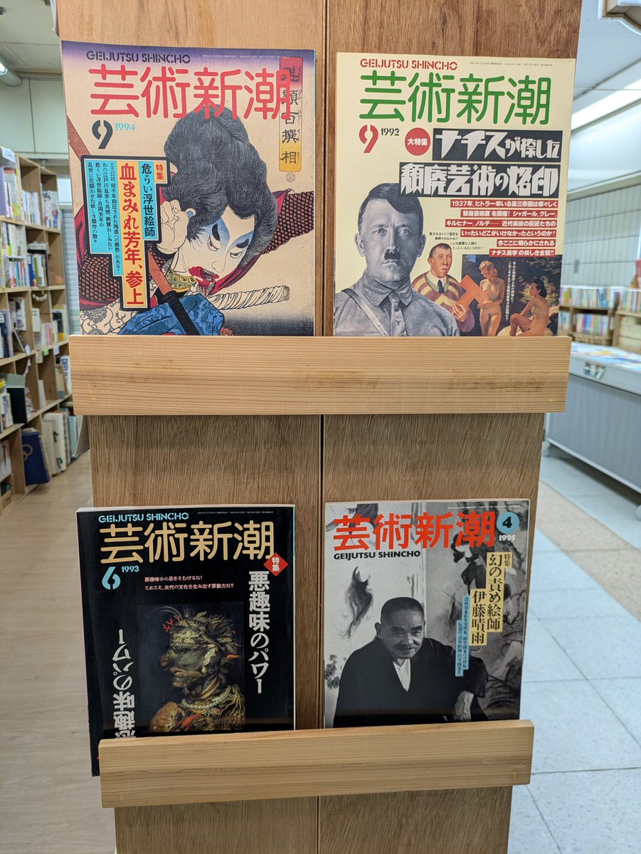 odeco666's tweet photo. 書肆七味、営業終えました📕
今日も沢山ご来店ありがとうござい��した🙌
芸術新潮が棚3つ分ぎっしりあります
秋の読書にいかがでしょう https://t.co/YSCcjCMFxv
