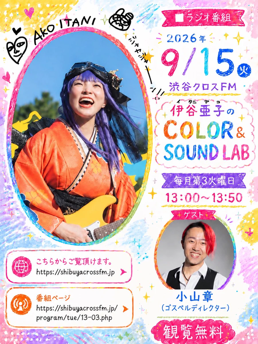 激画　劇画人グループ発行 伊谷亜子🎸バンドツアー9/21(月祝)大阪、10/2(金)名古屋、 11/29(日