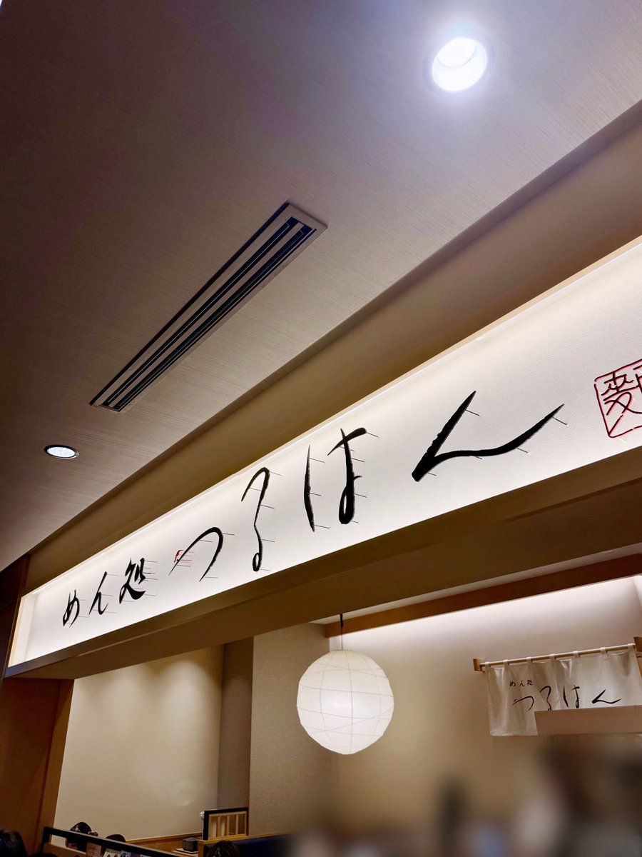 XII43u_'s tweet photo. 📍 つるはん / KITTE大阪 , 梅田

黒毛和牛すき焼きうどん ¥1,490
おいしすぎたしコスパ良いしリピ確(・ω・)🌟
大阪駅直結だから雨でもいけます♩ https://t.co/oqZ1nRO5eS