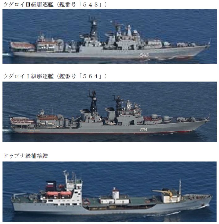 ModJapan_jp's tweet photo. 令和８年９月１２日、ロシア海軍ウダロイⅢ級駆逐艦、ウダロイⅠ級駆逐艦及びドゥブナ級補給艦の計３隻が、津軽海峡を東進し、太平洋へ向けて航行したことを確認しました。
防衛省・自衛隊は、海上自衛隊の第５機雷戦隊所属「いずしま」（大湊）及び第２航空群所属「Ｐ－３Ｃ」（八戸）により、警戒監視・情報収集を行いました。